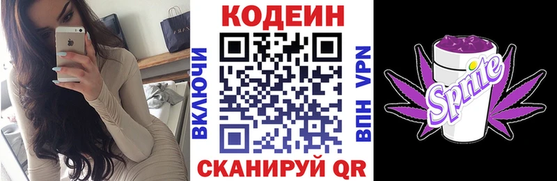 дарнет шоп  Бирюсинск  Codein напиток Lean (лин) 